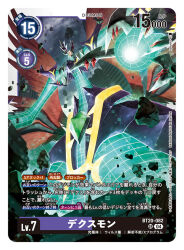 death-x-mon from digimon