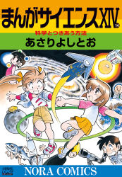 oosumi ayame from manga science