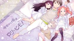 kyou kara ore wa loli no himo! fan art