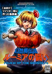 he-man from touhou