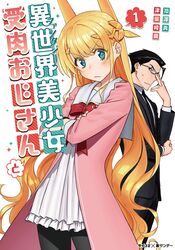 jinguuji tsukasa from fantasy bishoujo juniku ojisan to by tsurusaki yuu