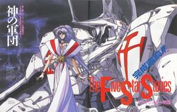 amaterasu (five star stories) from five star stories by minowa yutaka