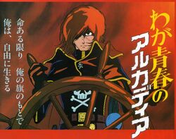 arcadia from harlock saga