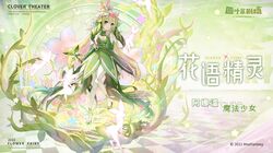 alraune from clover theater