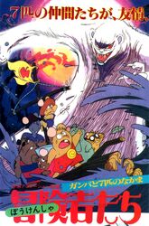 ganba from ganba no bouken
