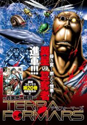 terra formars fan art