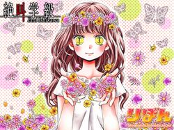 yomi (zekkyou gakkyuu) from zekkyou gakkyuu by ishikawa emi