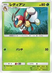 ledian from pokemon by ariga hitoshi