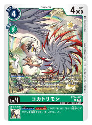 cockatrimon from digimon