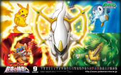 arceus from pokemon
