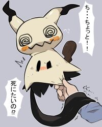 mimikyu from pokemon