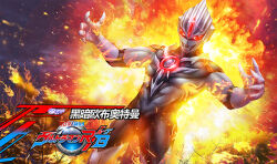 ultraman orb dark from ultraman r/b