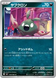 trubbish from pokemon by gunjima souichirou