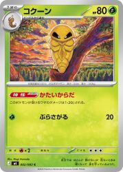 kakuna from pokemon