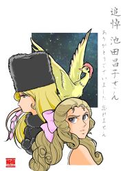 hi no tori (character) from ace wo nerae!