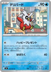 delibird from pokemon