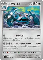 metagross from pokemon by toujou bun