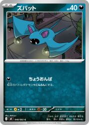 zubat from pokemon