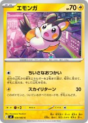 emolga from pokemon by yasukuni kazumasa