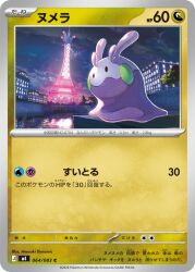 goomy from pokemon by anesaki dynamic