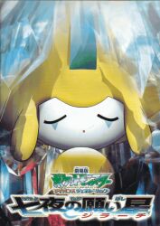 jirachi from pokemon