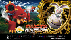 magearna from pokemon
