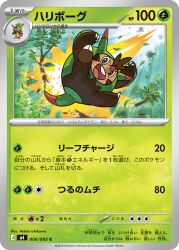 chespin from pokemon by ishikawa hideki