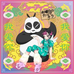 saotome genma (panda) from ranma 1/2