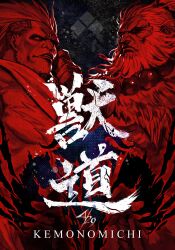 akuma (street fighter) from evolution championship series by hankuri