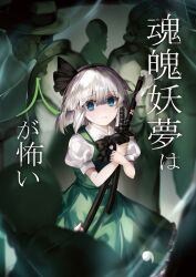 konpaku youmu from touhou by kutsuki kai