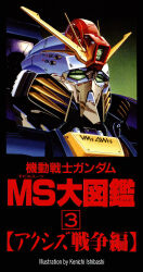 s gundam from gundam
