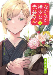 nakanaka kishou na mitsuya-san fan art
