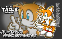 tails (sonic) from sonic (series)