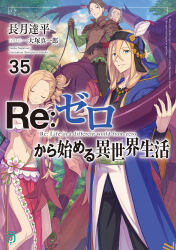 balleroy temeglyph from re:zero kara hajimeru isekai seikatsu by ootsuka shin'ichirou