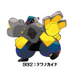 iron hands (pokemon) from pokemon