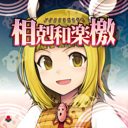 joutouguu mayumi from touhou by ebizome