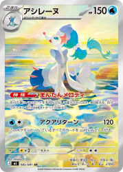 brionne from pokemon