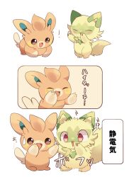 pawmi from pokemon by yupo 0322