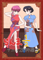 saotome ranma from ranma 1/2