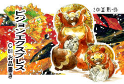 bibarel from comiket 81 by no. 017