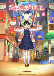 dera mochimazzui from tamako market