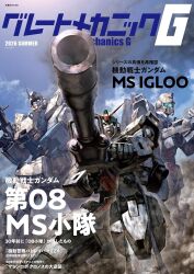 ground gundam from gundam by morishita naochika