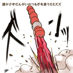 orthworm from pokemon