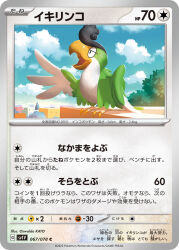 squawkabilly from pokemon by katou oswaldo