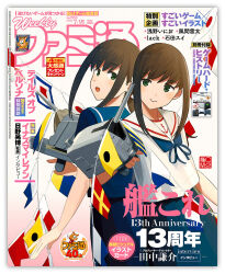 fubuki (kancolle) from famitsu by shibafu (glock23)