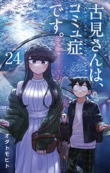 komi shouko from komi-san wa komyushou desu by oda tomohito