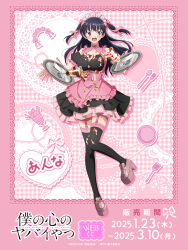 yamada anna from boku no kokoro no yabai yatsu