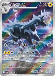 zebstrika from pokemon