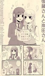 gotou-san to kishida-san fan art
