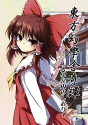 hakurei reimu from touhou by iseno yajin